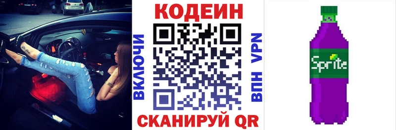 Codein Purple Drank  мориарти какой сайт  Белоярский 